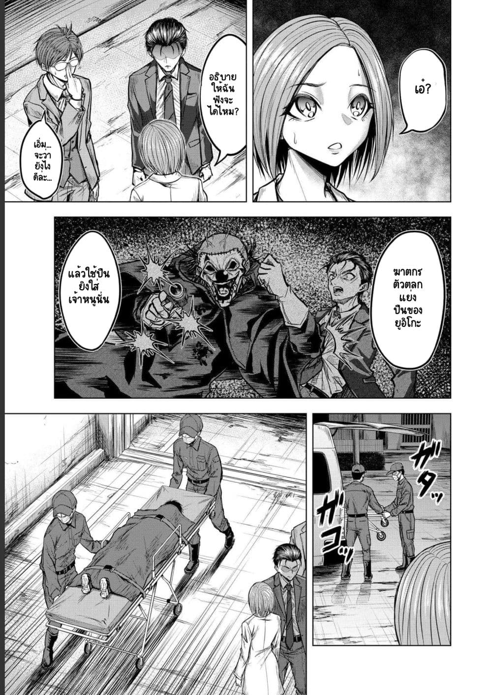 Satsujin Piero no Shitsumon page 3