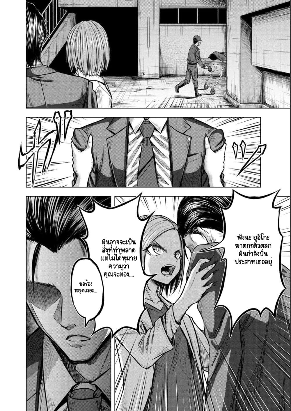 Satsujin Piero no Shitsumon page 4