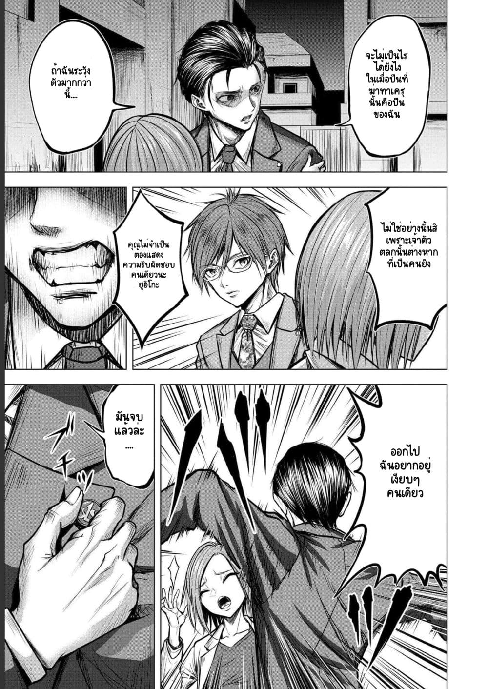 Satsujin Piero no Shitsumon page 5