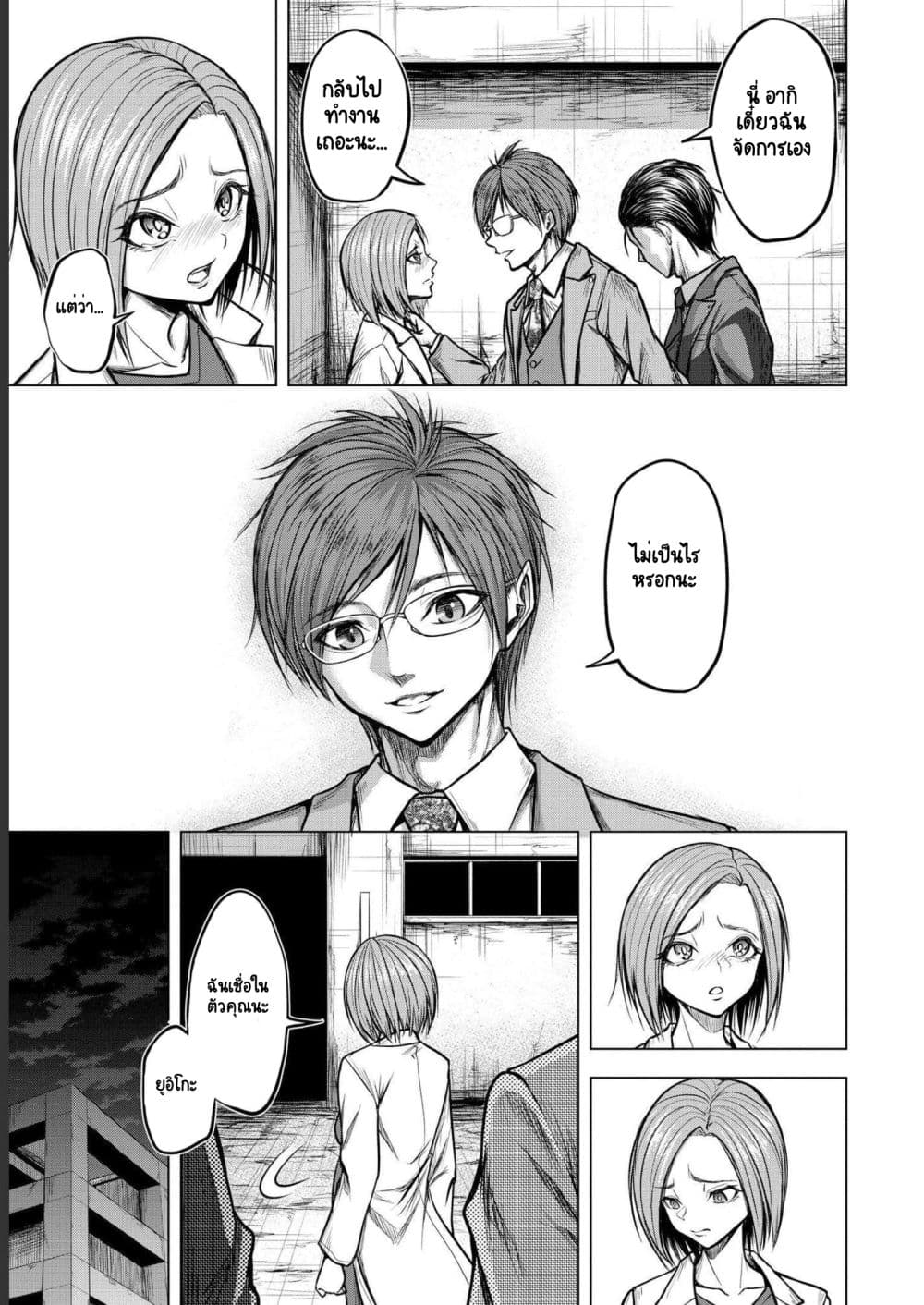Satsujin Piero no Shitsumon page 7