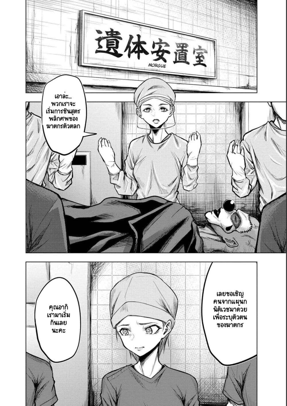 Satsujin Piero no Shitsumon page 8
