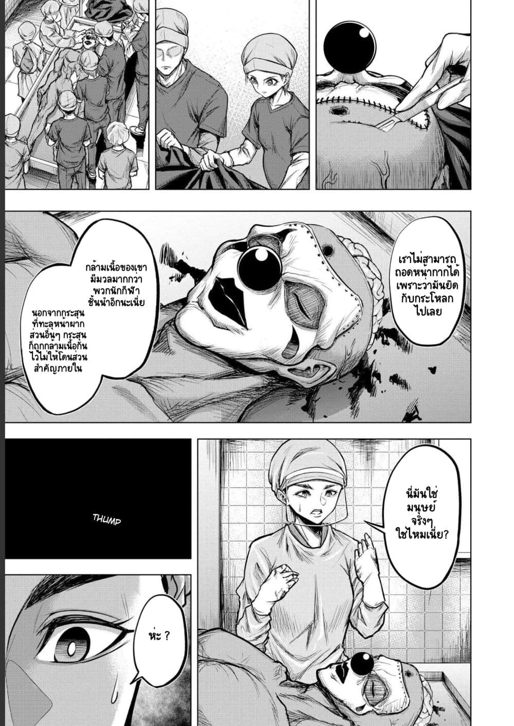 Satsujin Piero no Shitsumon page 9