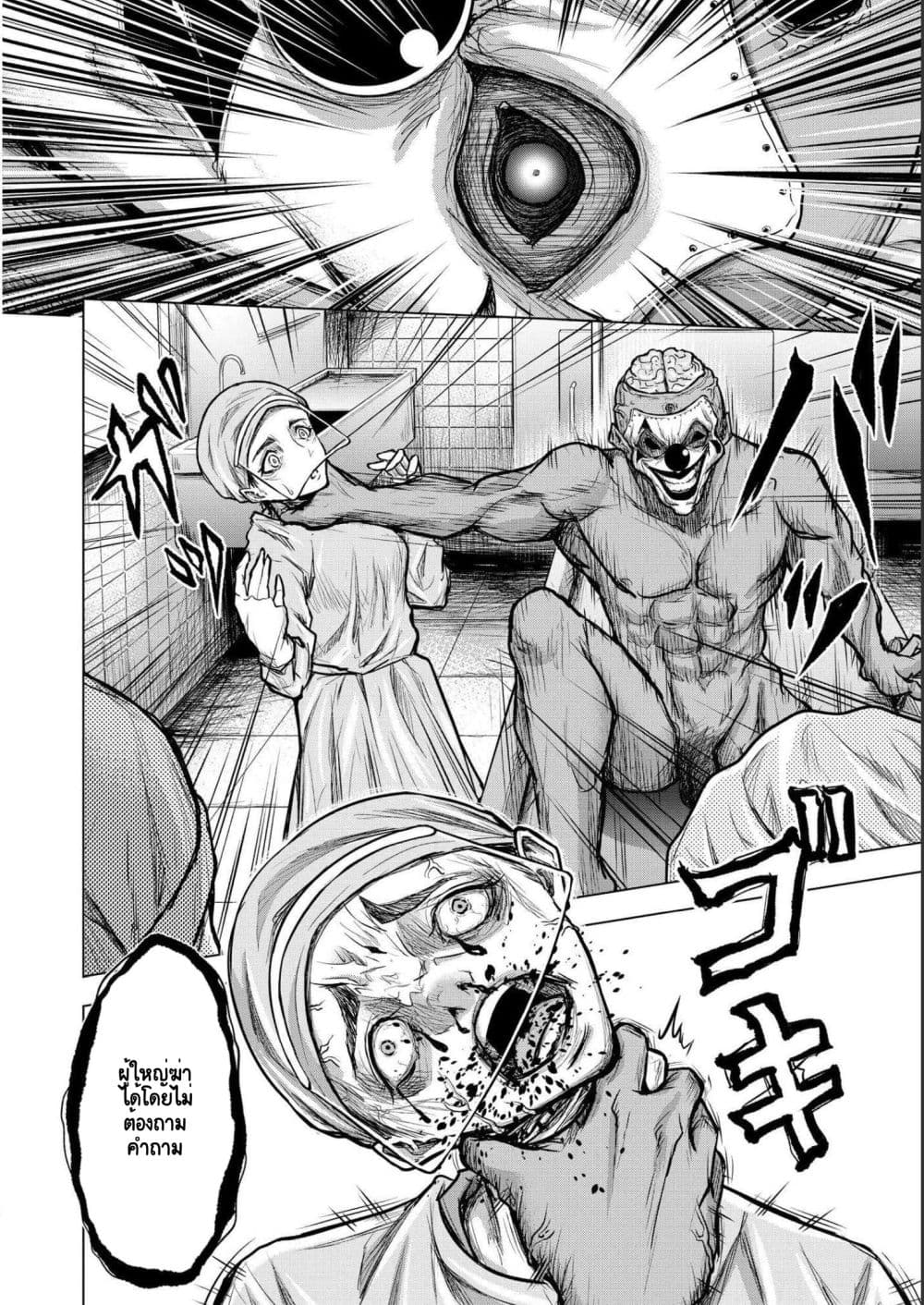 Satsujin Piero no Shitsumon page 10
