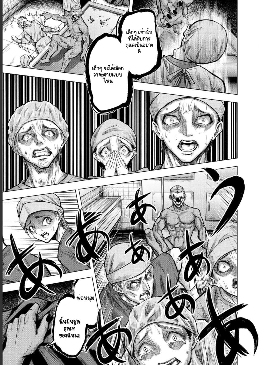Satsujin Piero no Shitsumon page 11