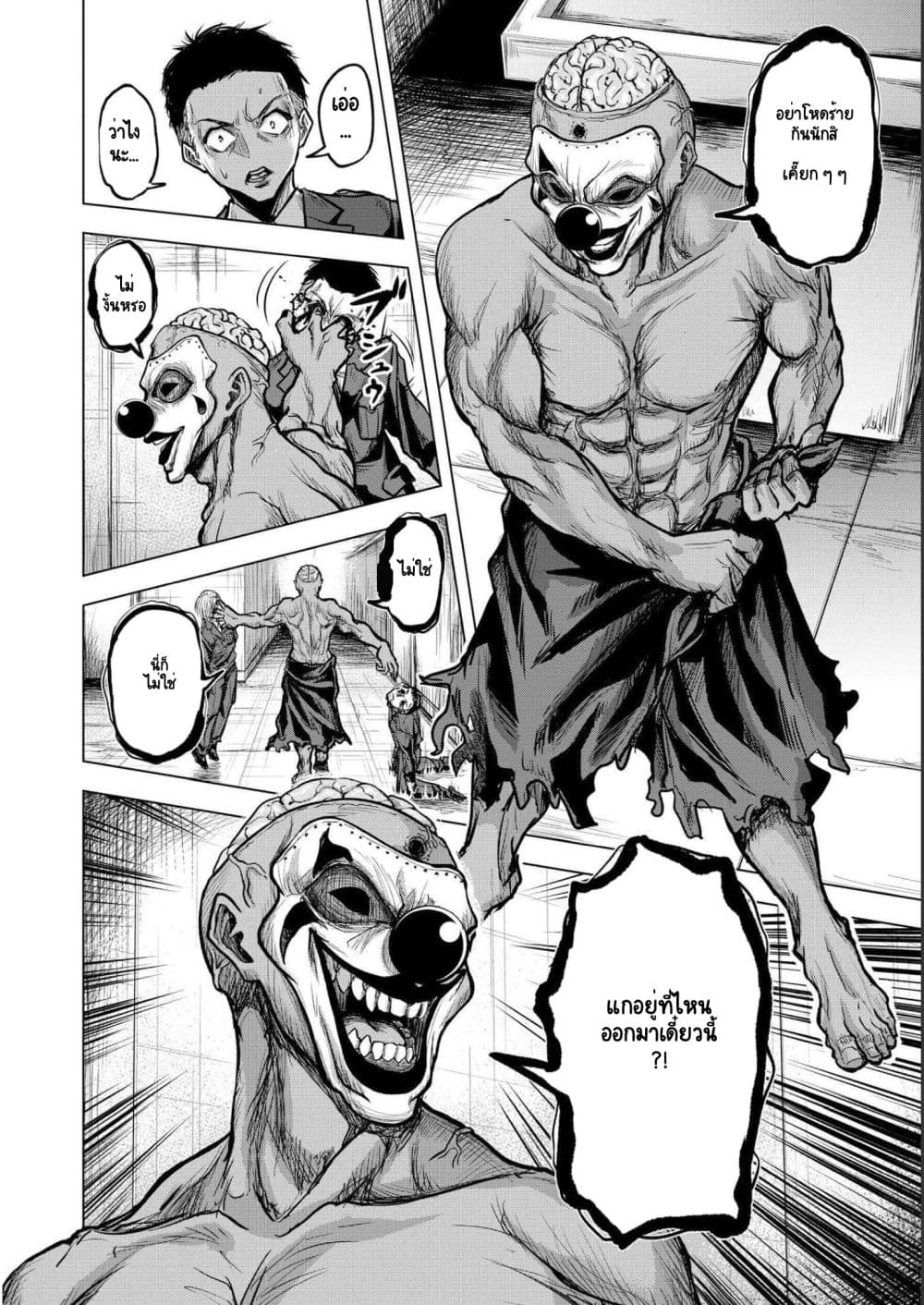 Satsujin Piero no Shitsumon page 12