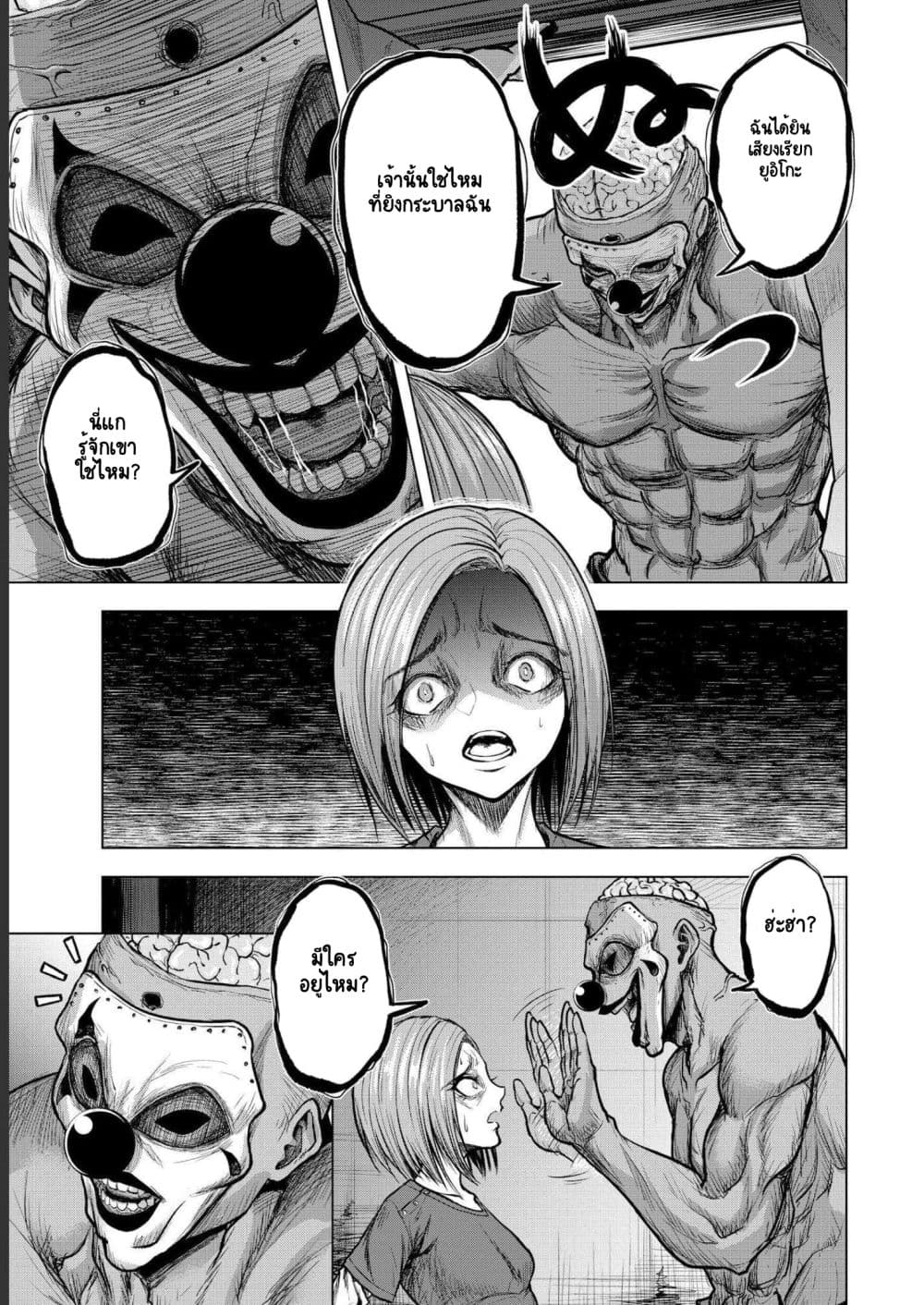 Satsujin Piero no Shitsumon page 15