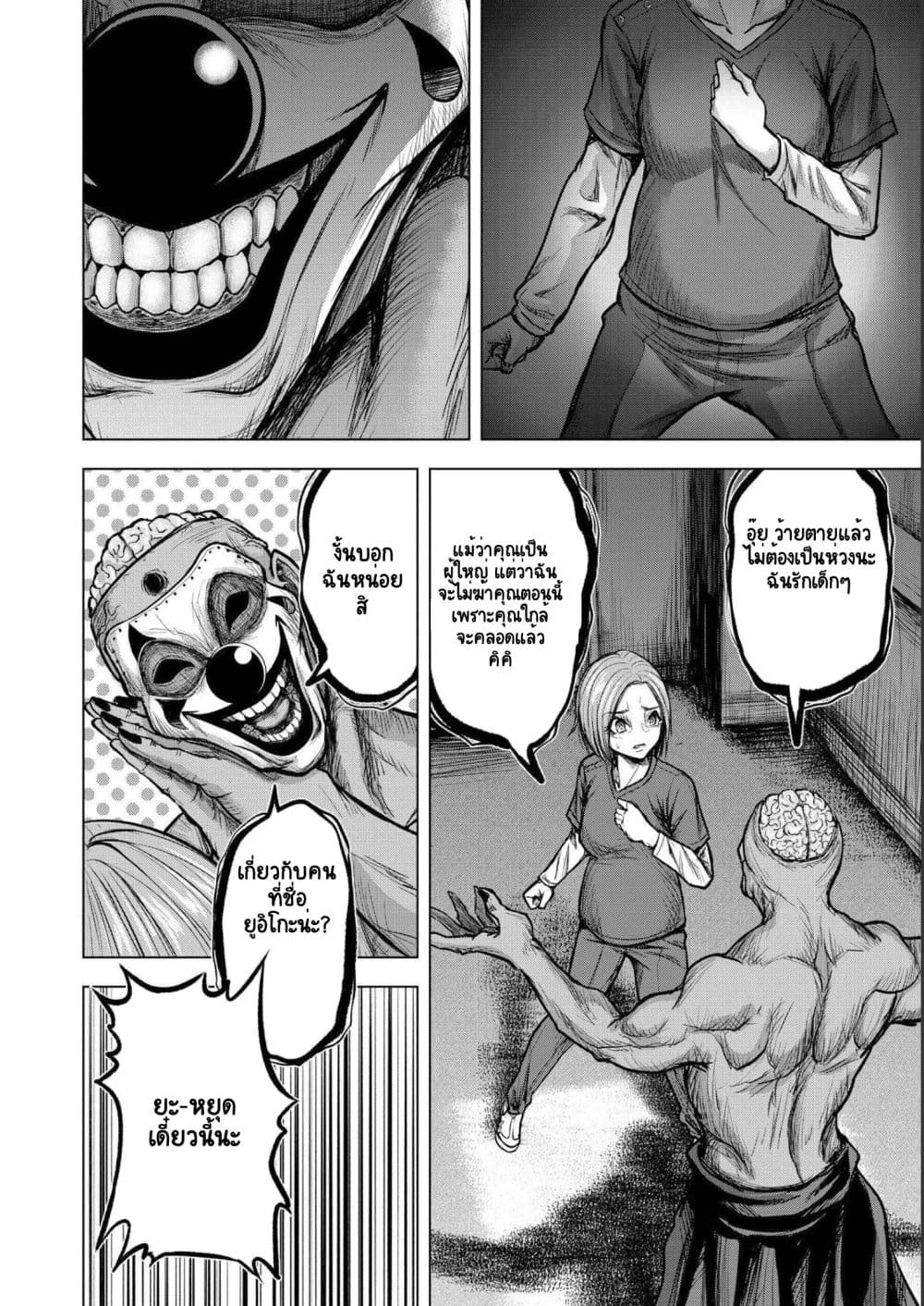 Satsujin Piero no Shitsumon page 16