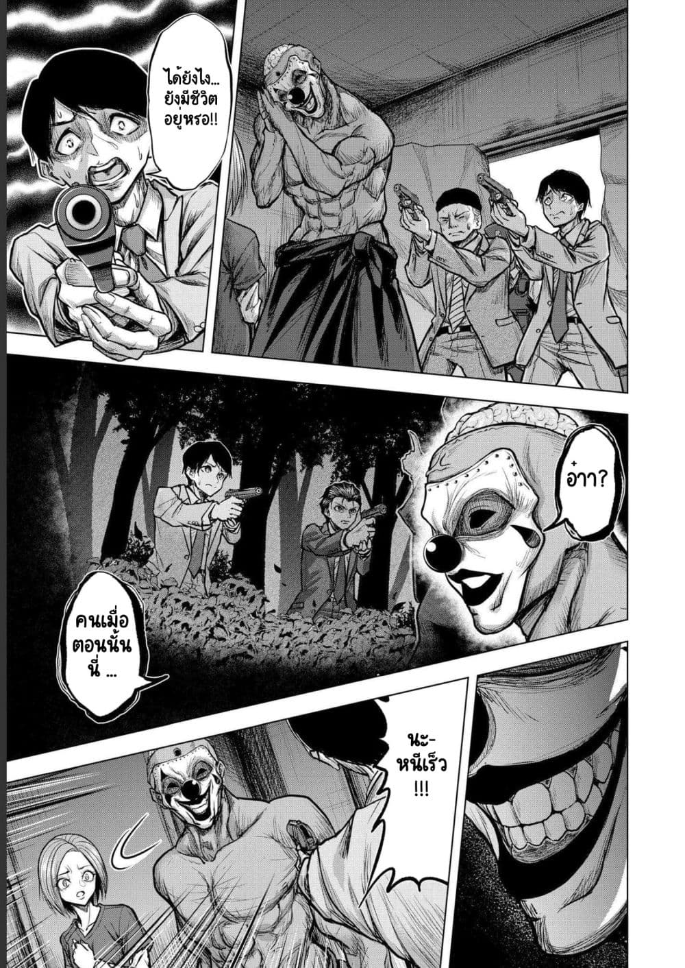 Satsujin Piero no Shitsumon page 17