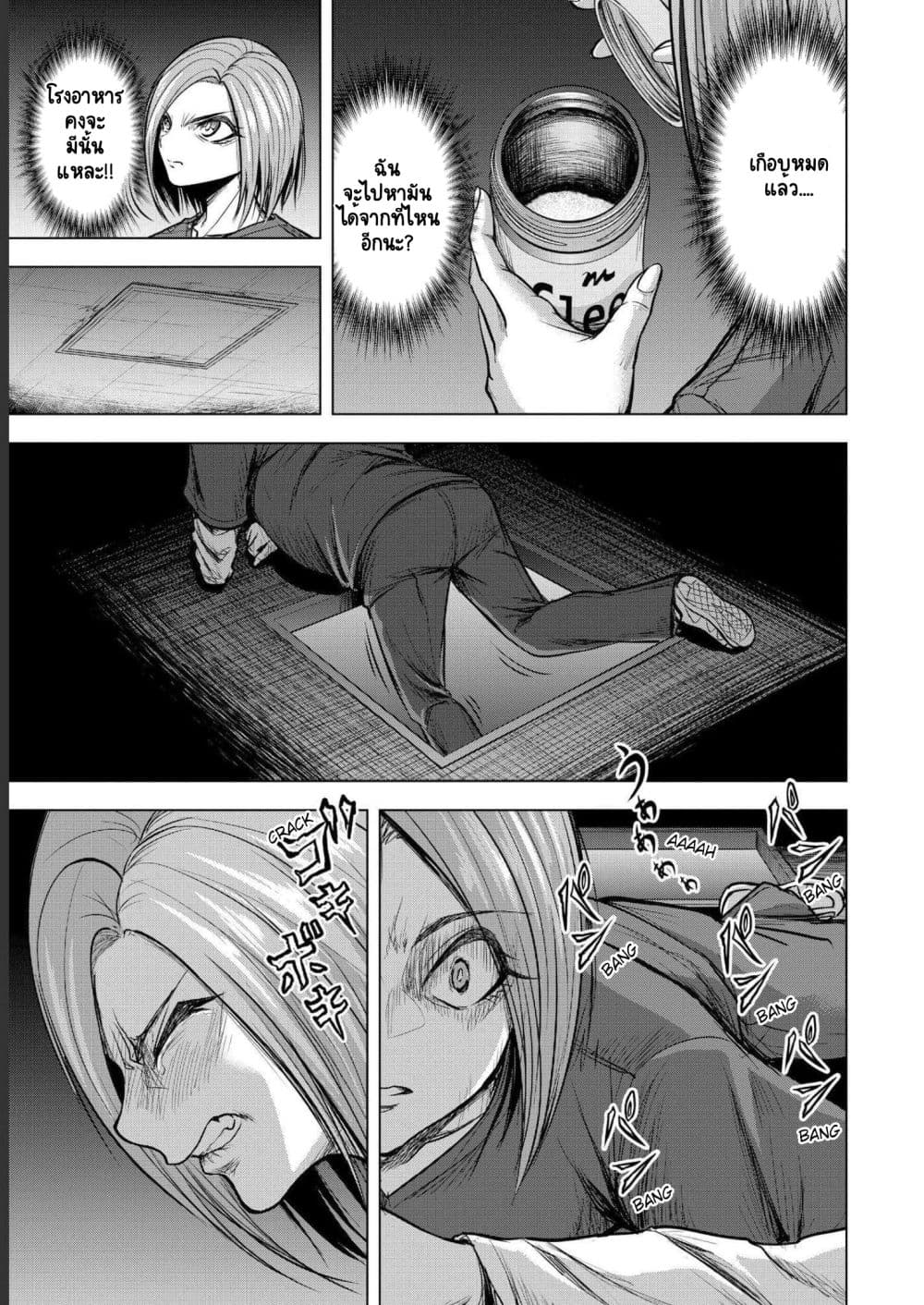 Satsujin Piero no Shitsumon page 19