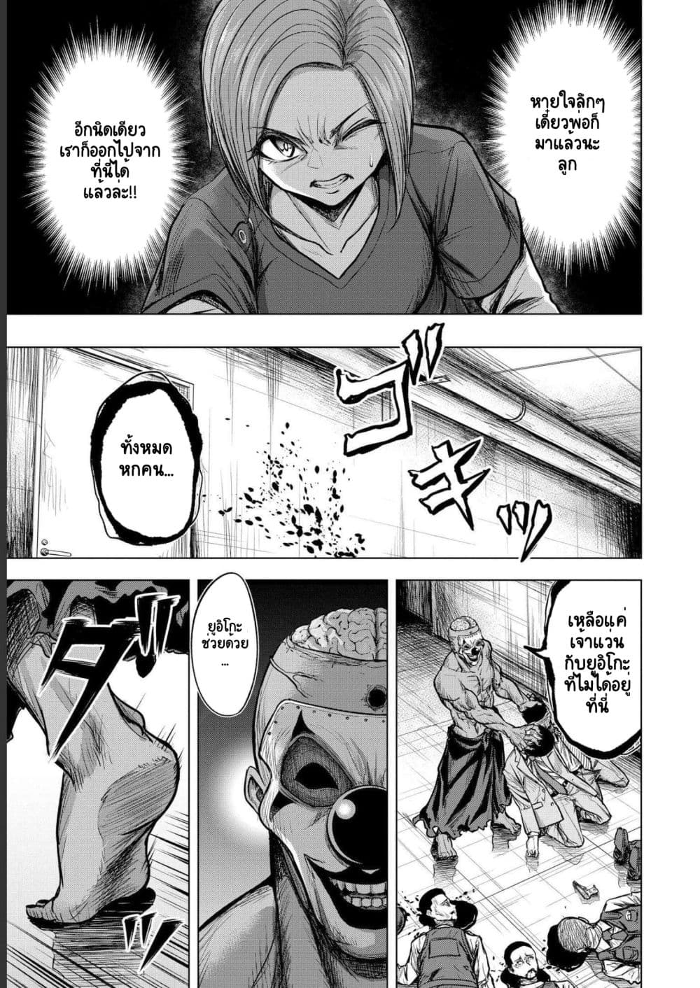 Satsujin Piero no Shitsumon page 21