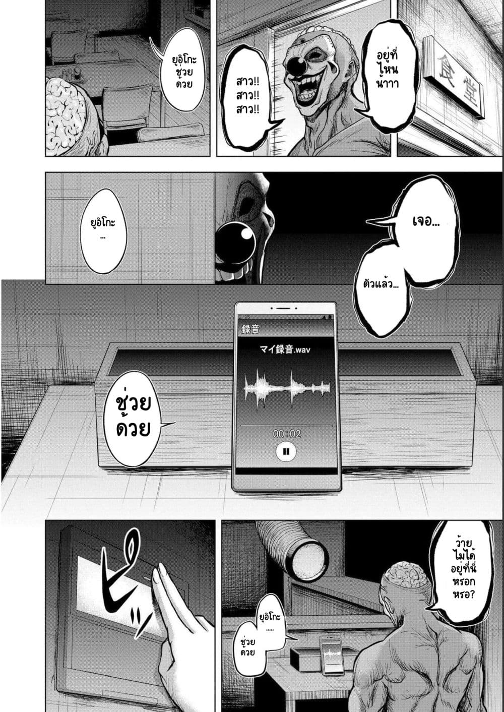 Satsujin Piero no Shitsumon page 22
