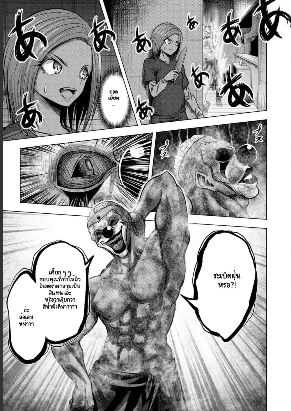 Satsujin Piero no Shitsumon page 25