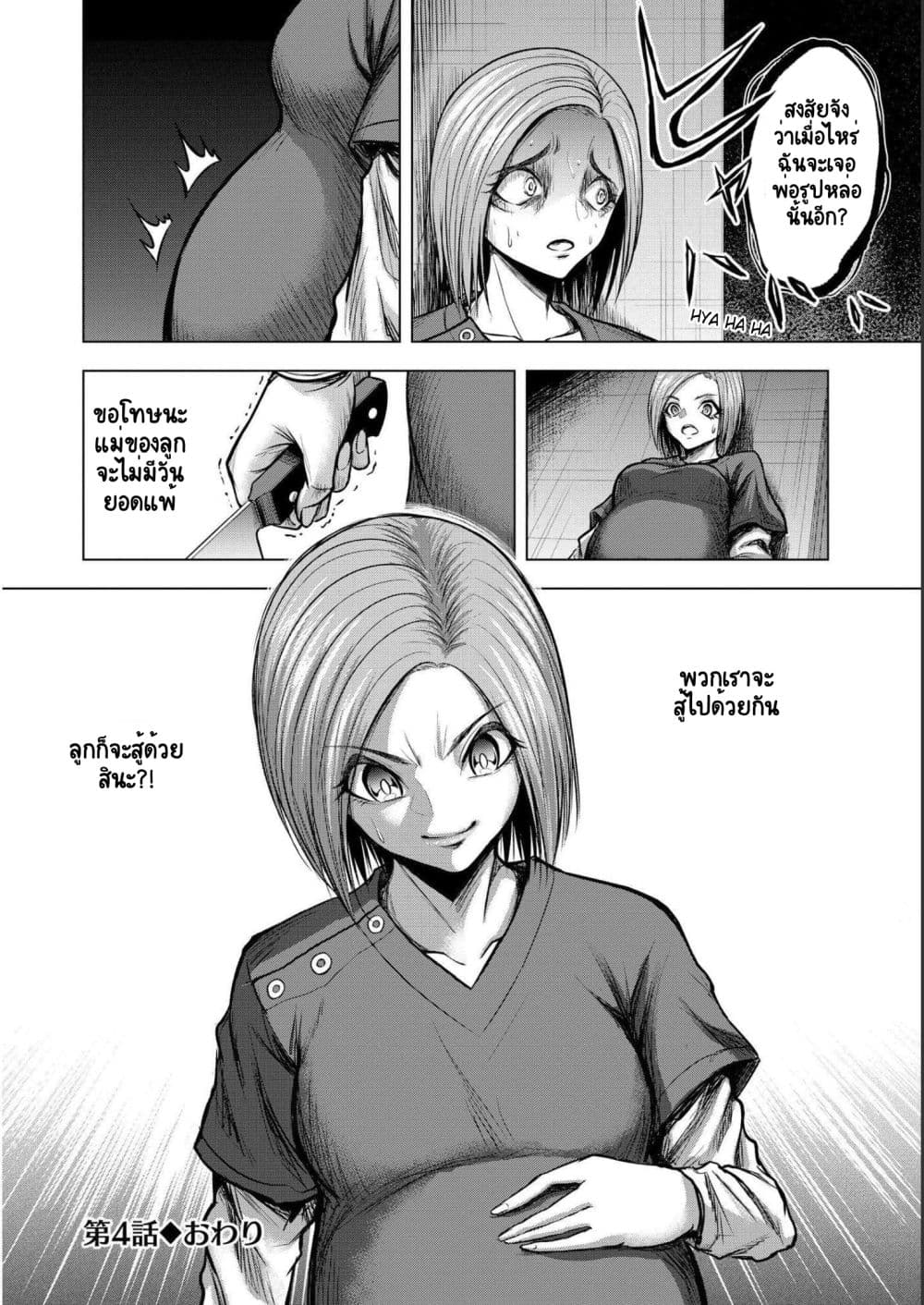 Satsujin Piero no Shitsumon page 26