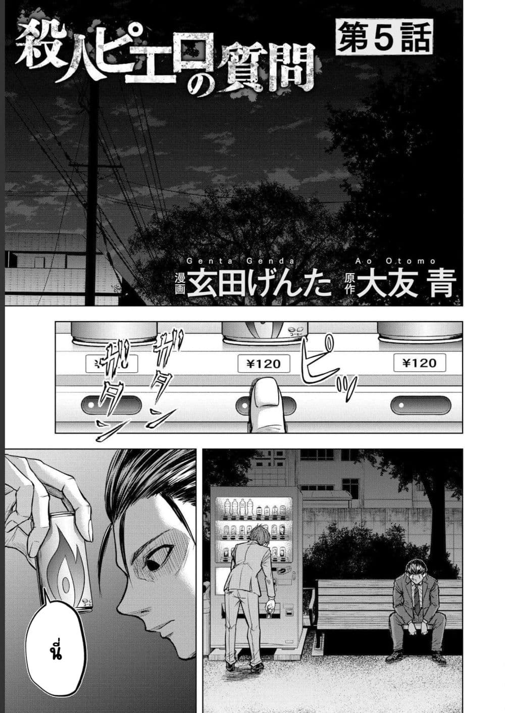 Satsujin Piero no Shitsumon page 1