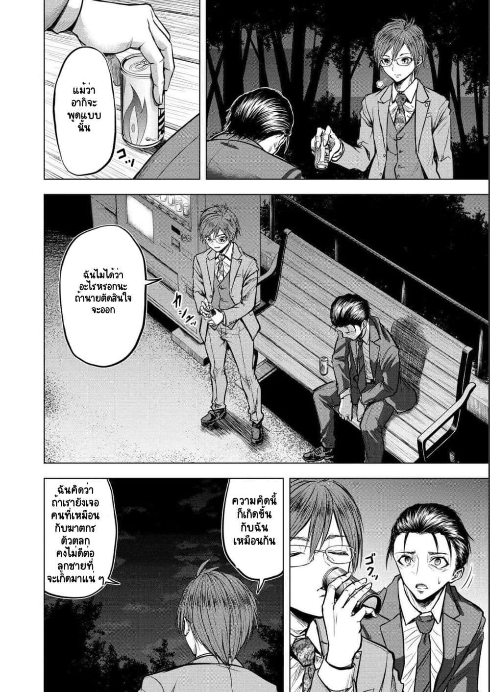 Satsujin Piero no Shitsumon page 2