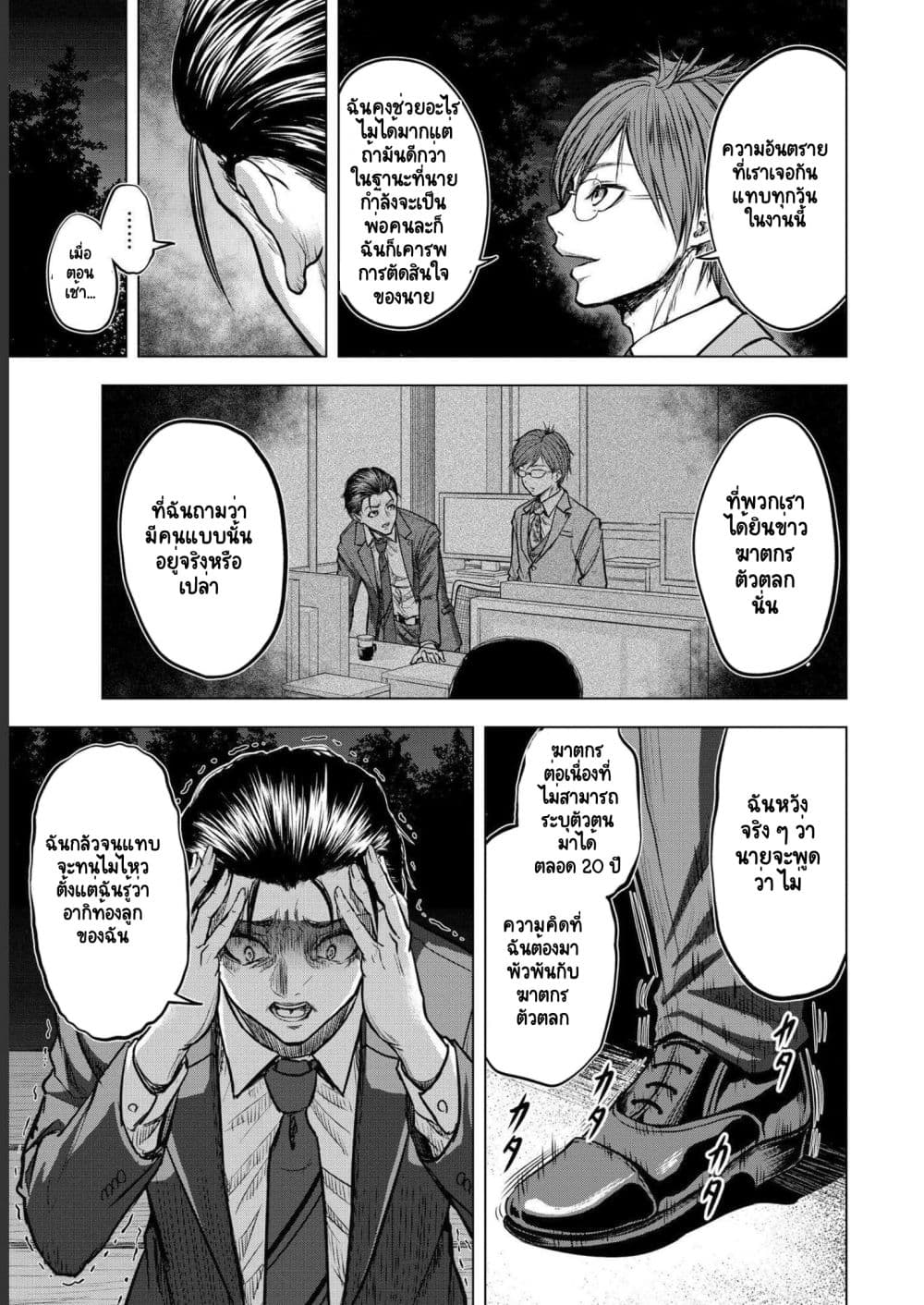 Satsujin Piero no Shitsumon page 3
