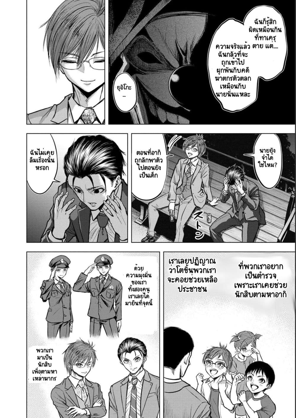 Satsujin Piero no Shitsumon page 4