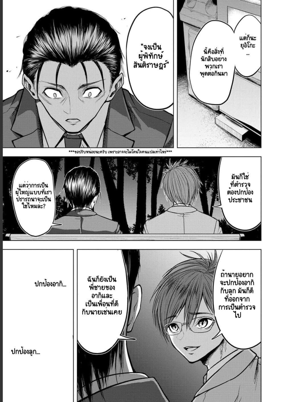 Satsujin Piero no Shitsumon page 5