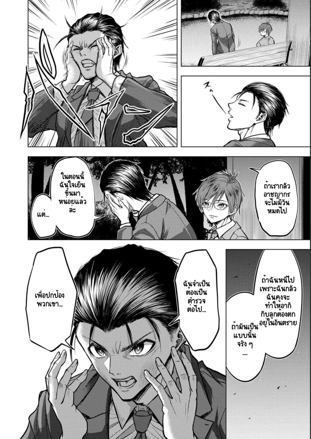 Satsujin Piero no Shitsumon page 6