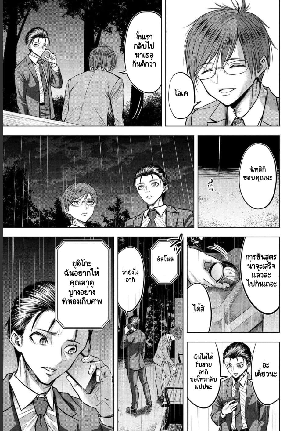 Satsujin Piero no Shitsumon page 7