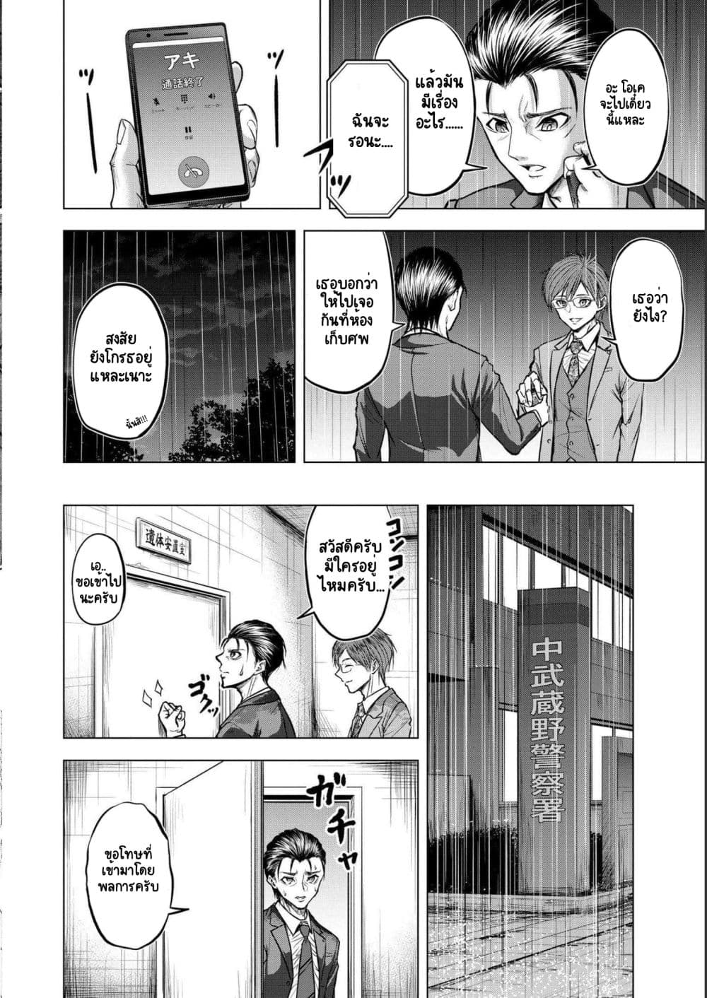 Satsujin Piero no Shitsumon page 8