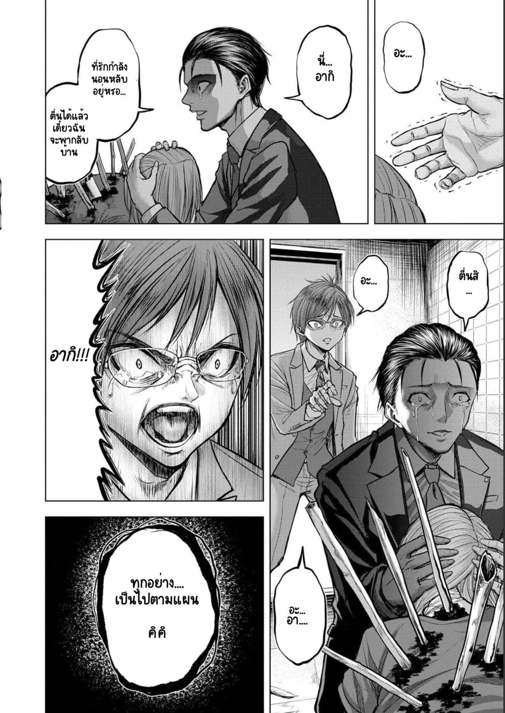 Satsujin Piero no Shitsumon page 10