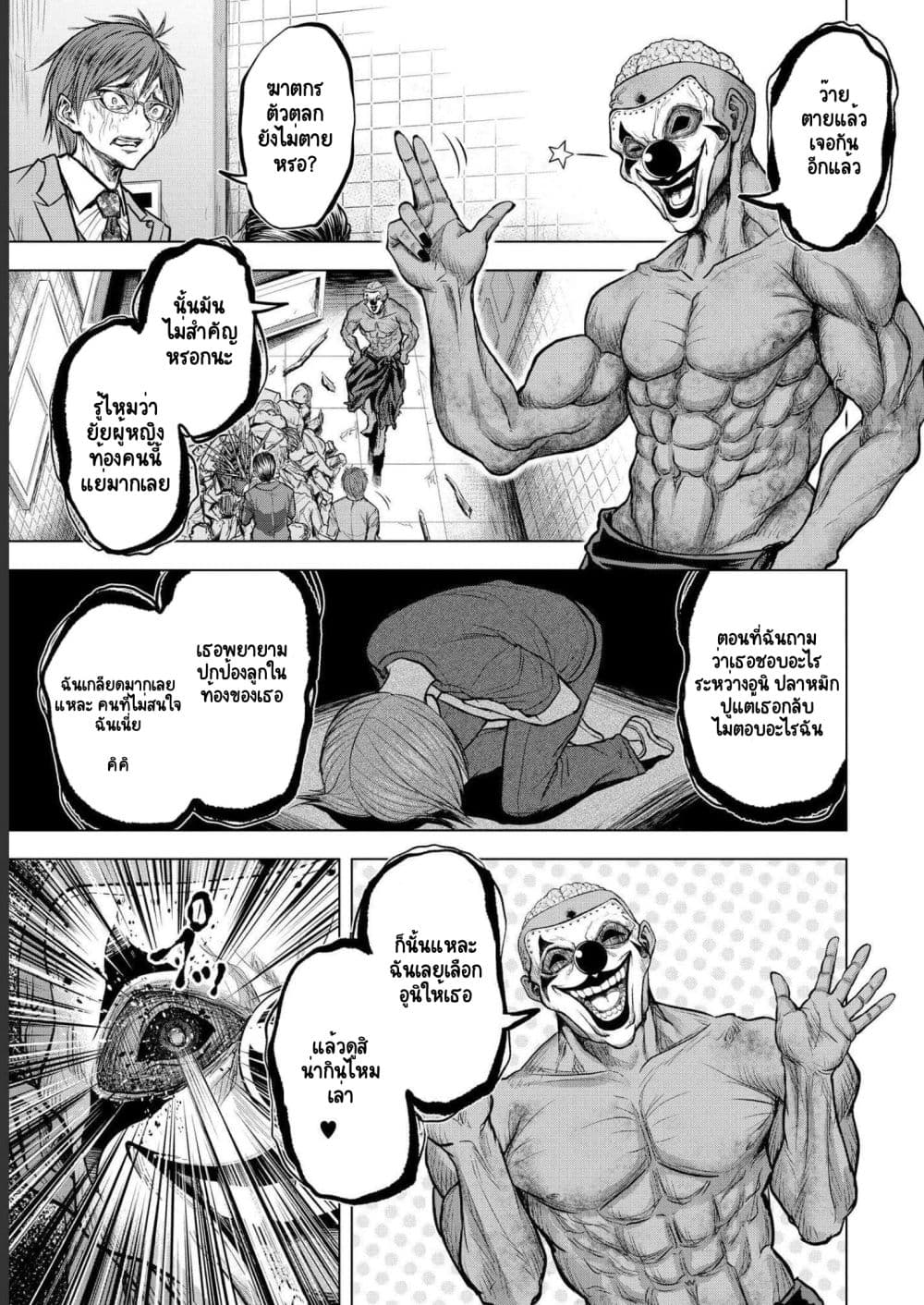 Satsujin Piero no Shitsumon page 11