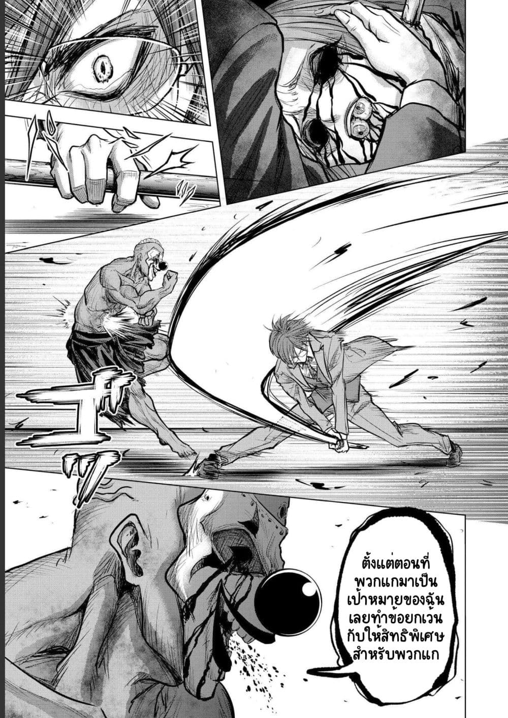 Satsujin Piero no Shitsumon page 13