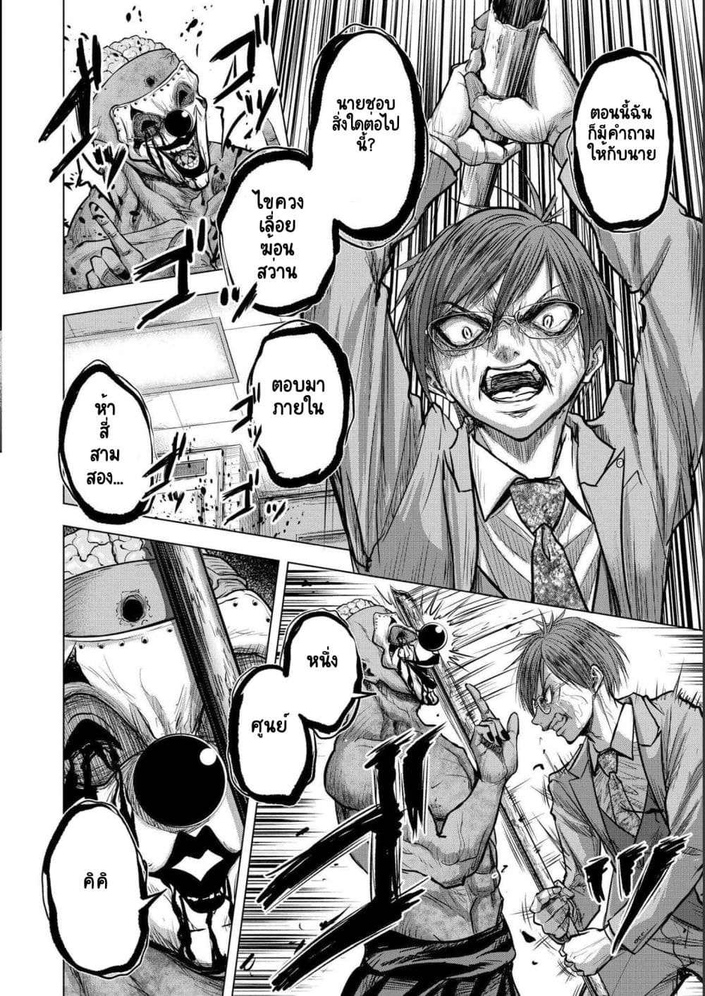 Satsujin Piero no Shitsumon page 14