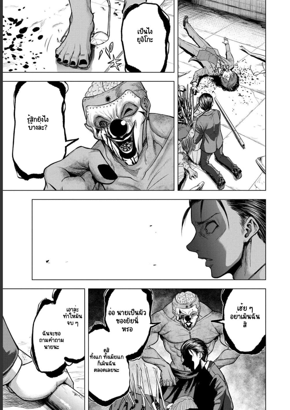 Satsujin Piero no Shitsumon page 17