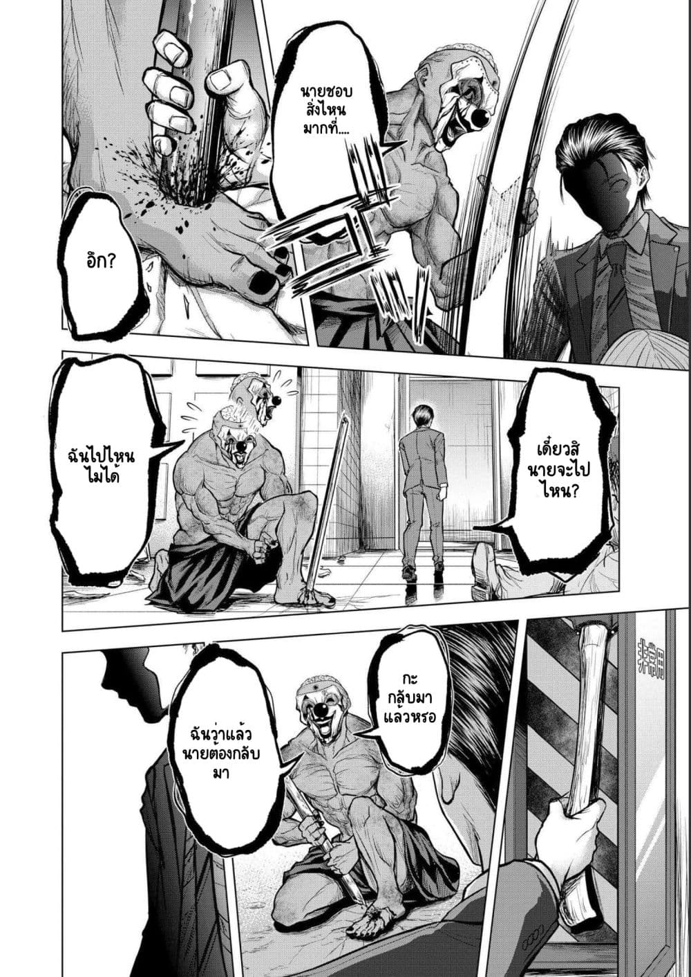 Satsujin Piero no Shitsumon page 18