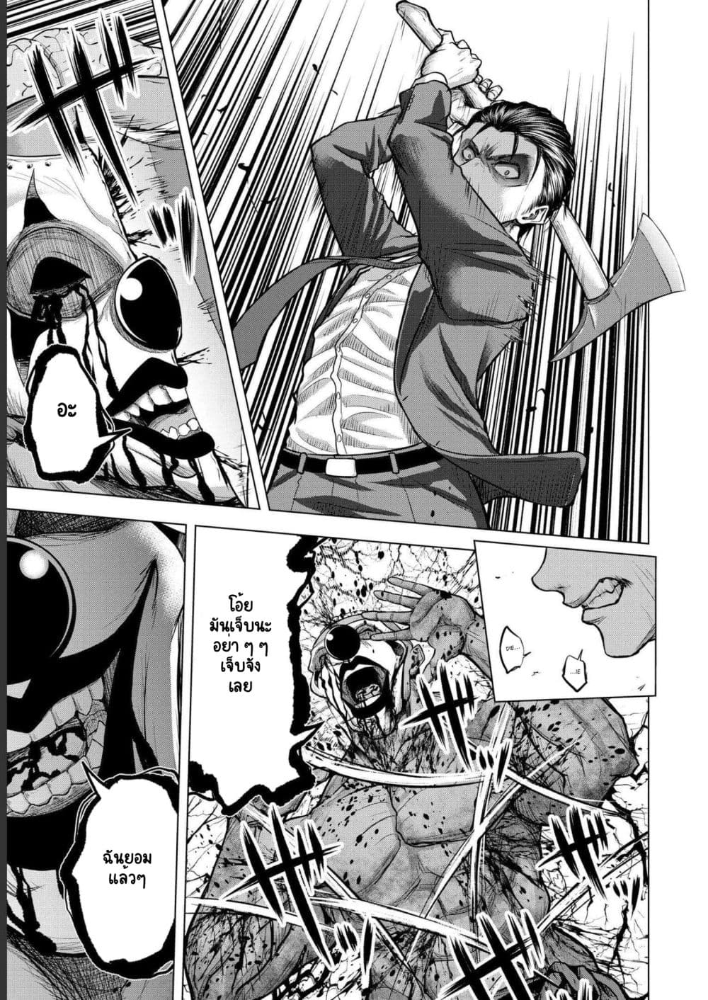 Satsujin Piero no Shitsumon page 19