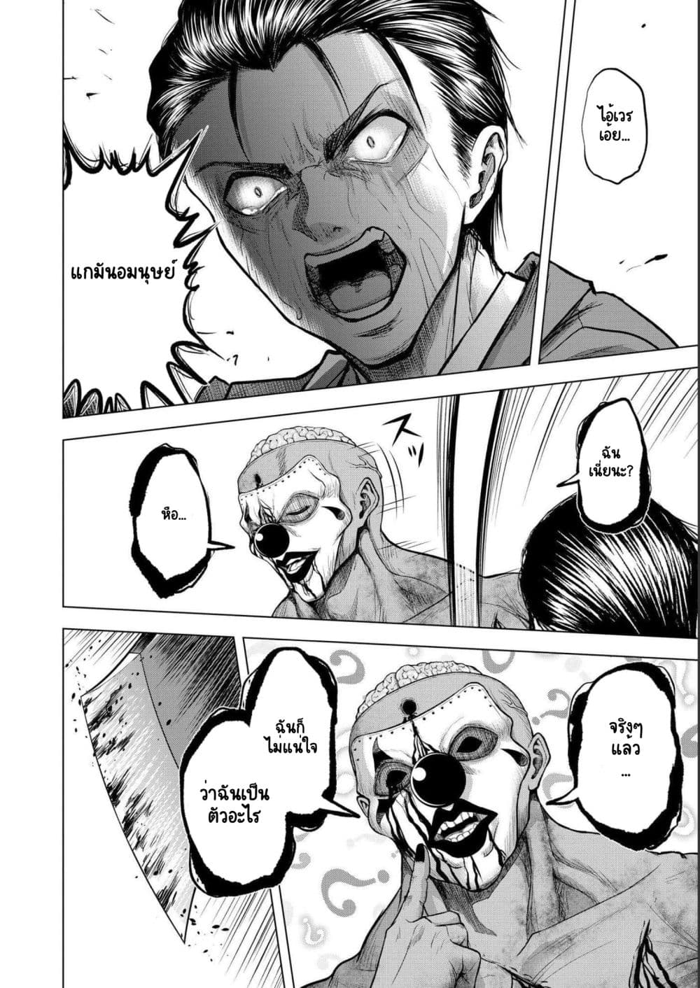 Satsujin Piero no Shitsumon page 20