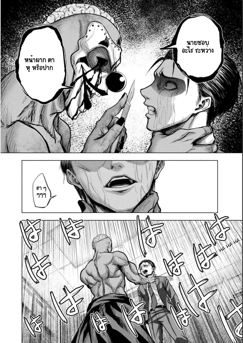Satsujin Piero no Shitsumon page 22