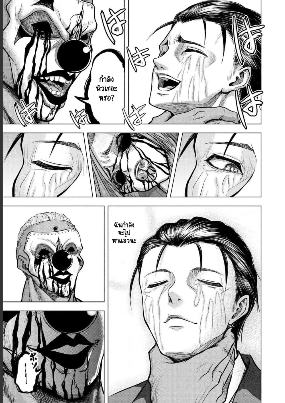 Satsujin Piero no Shitsumon page 23