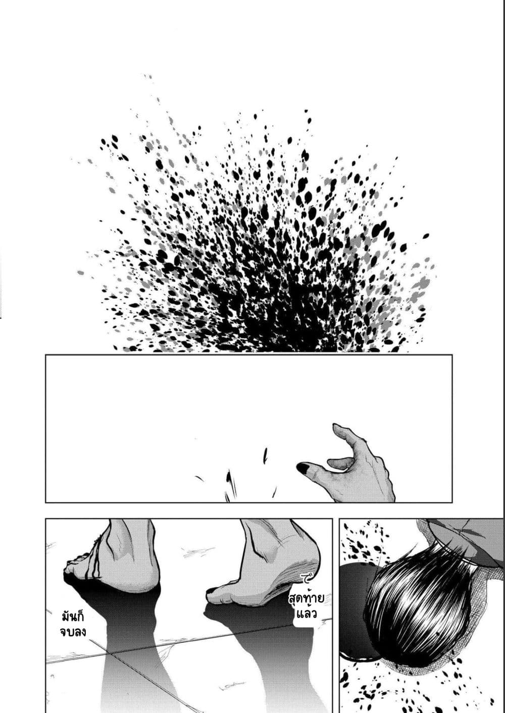 Satsujin Piero no Shitsumon page 24