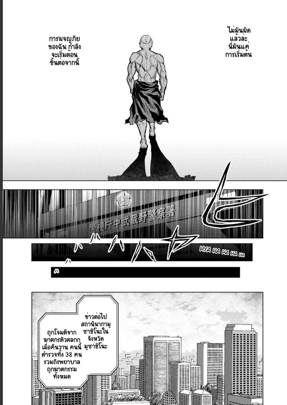 Satsujin Piero no Shitsumon page 25
