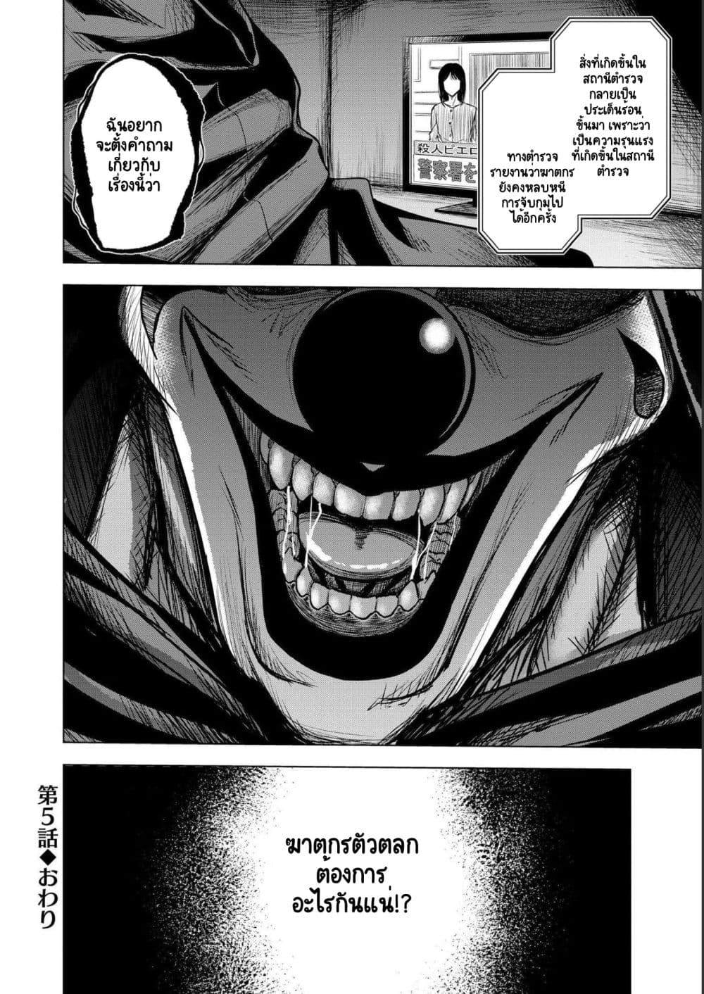 Satsujin Piero no Shitsumon page 26
