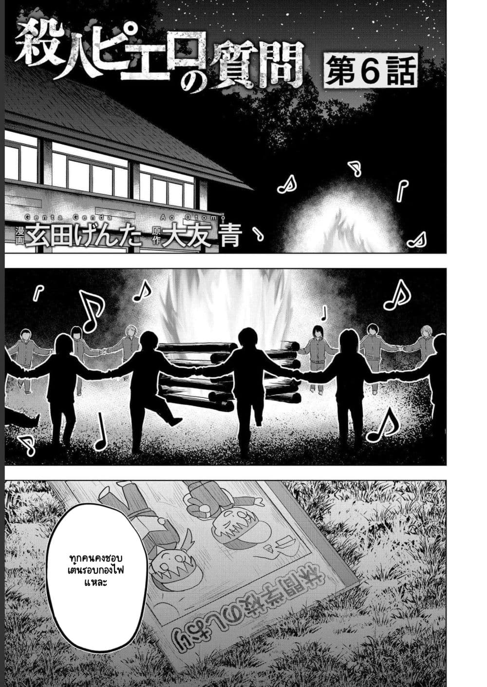Satsujin Piero no Shitsumon page 1