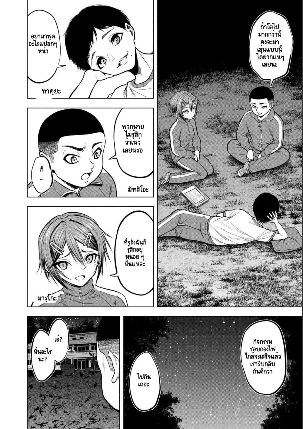 Satsujin Piero no Shitsumon page 2