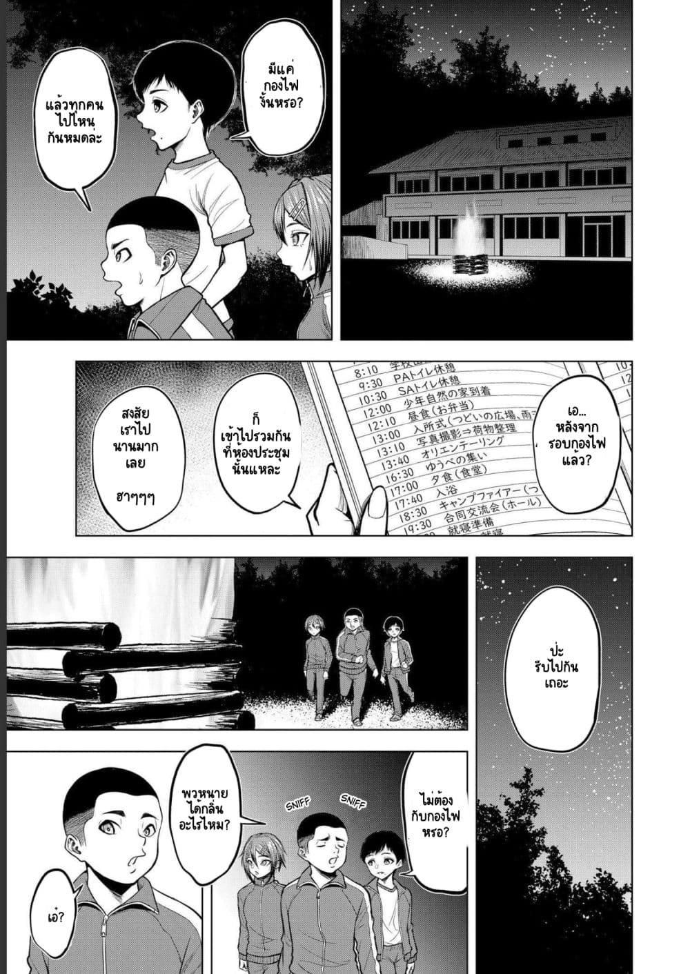Satsujin Piero no Shitsumon page 3