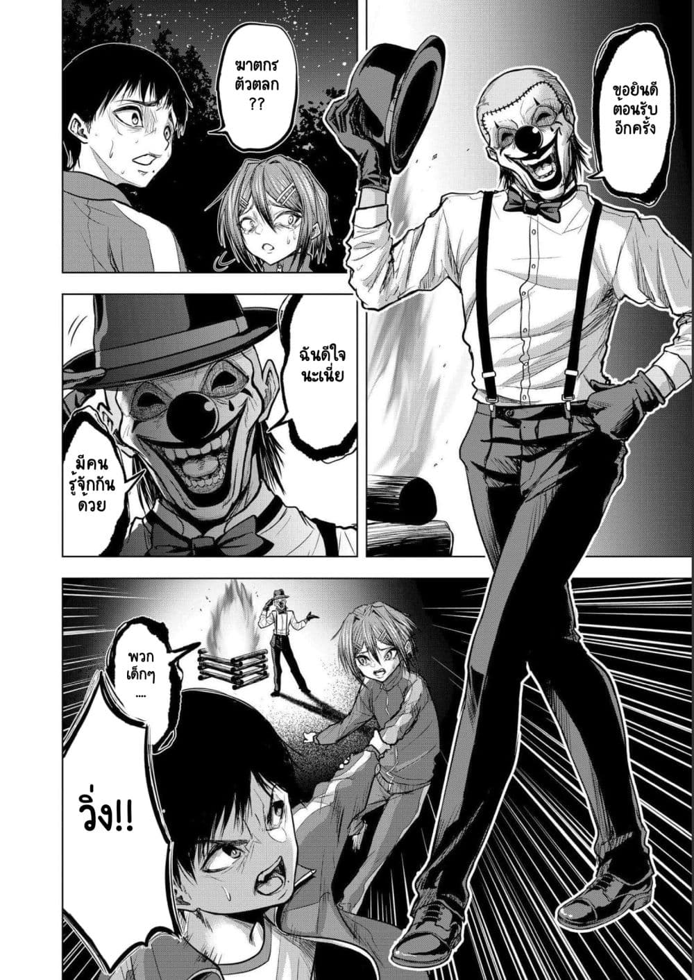 Satsujin Piero no Shitsumon page 6