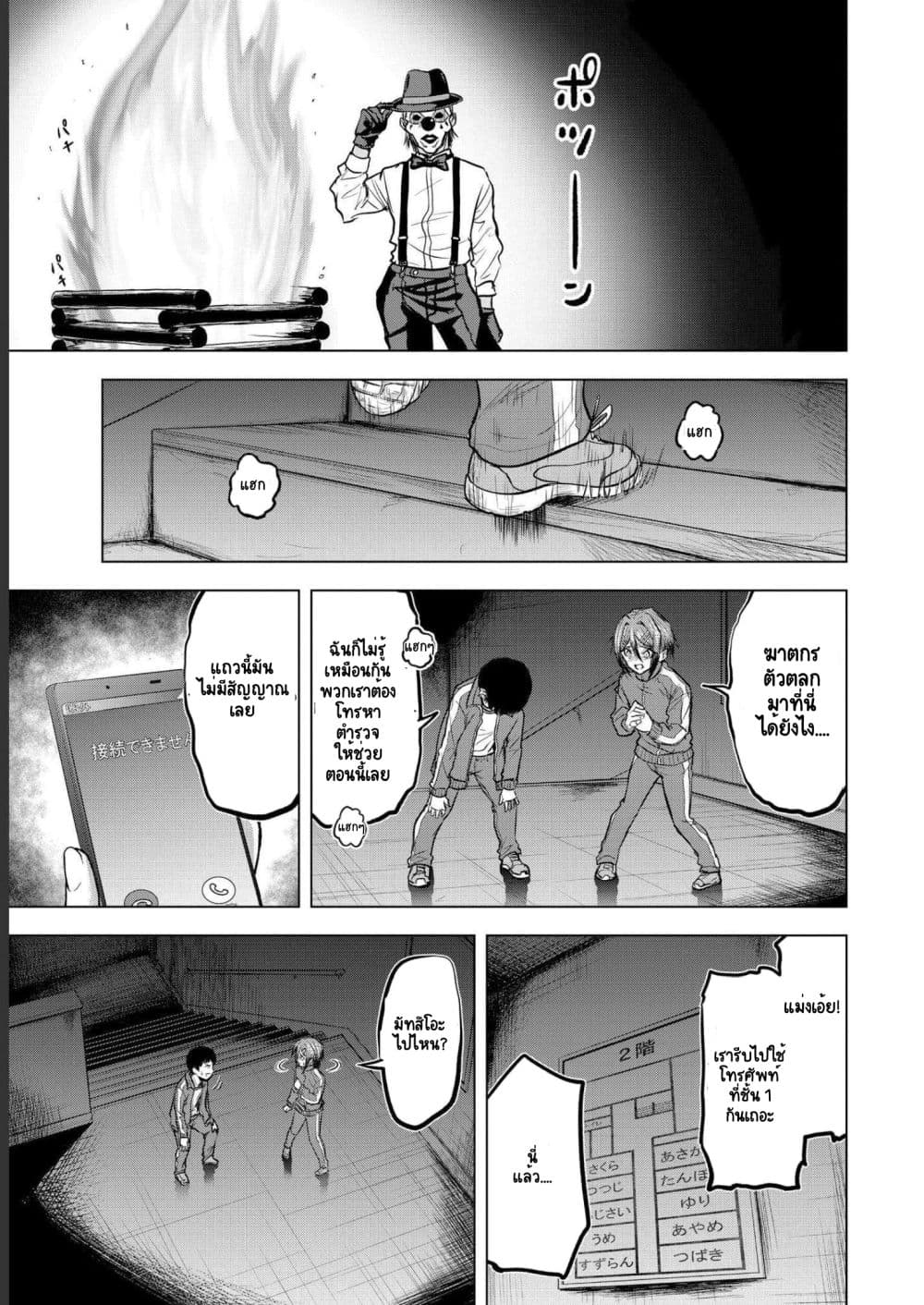 Satsujin Piero no Shitsumon page 7