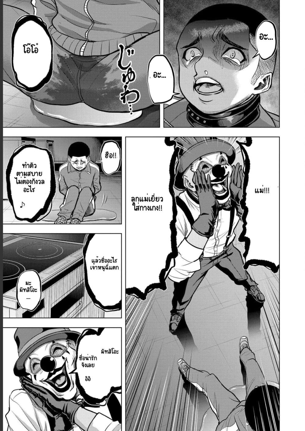 Satsujin Piero no Shitsumon page 9