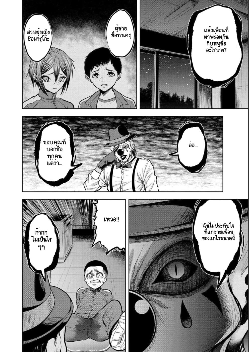 Satsujin Piero no Shitsumon page 10