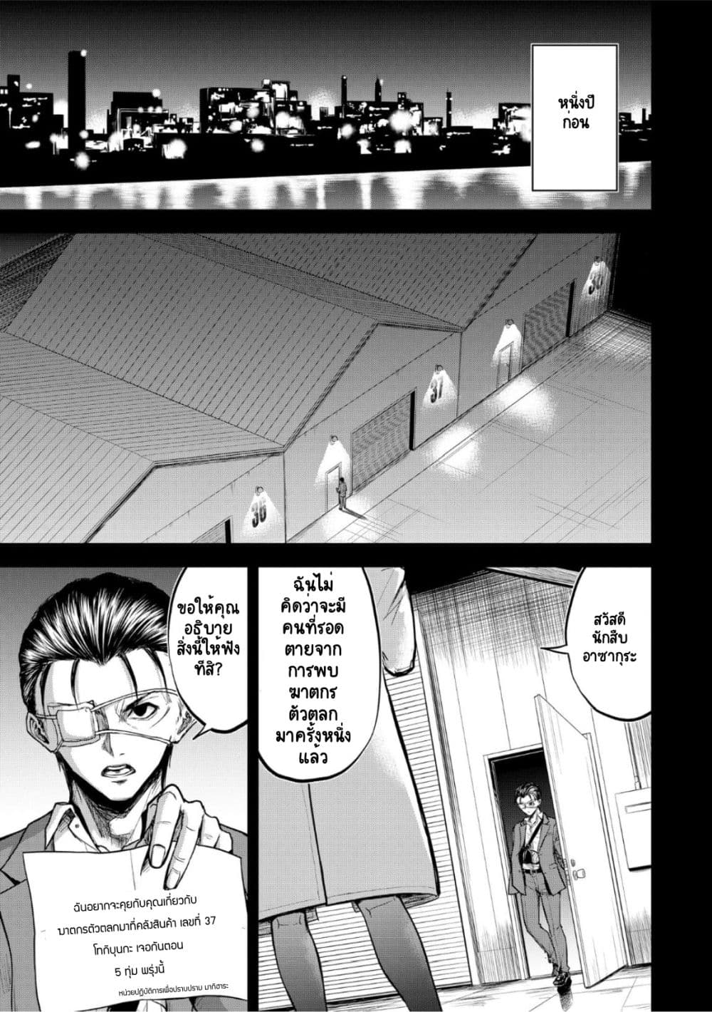 Satsujin Piero no Shitsumon page 1