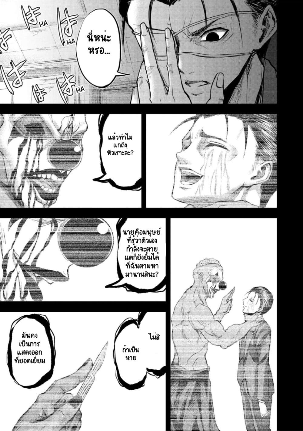 Satsujin Piero no Shitsumon page 3