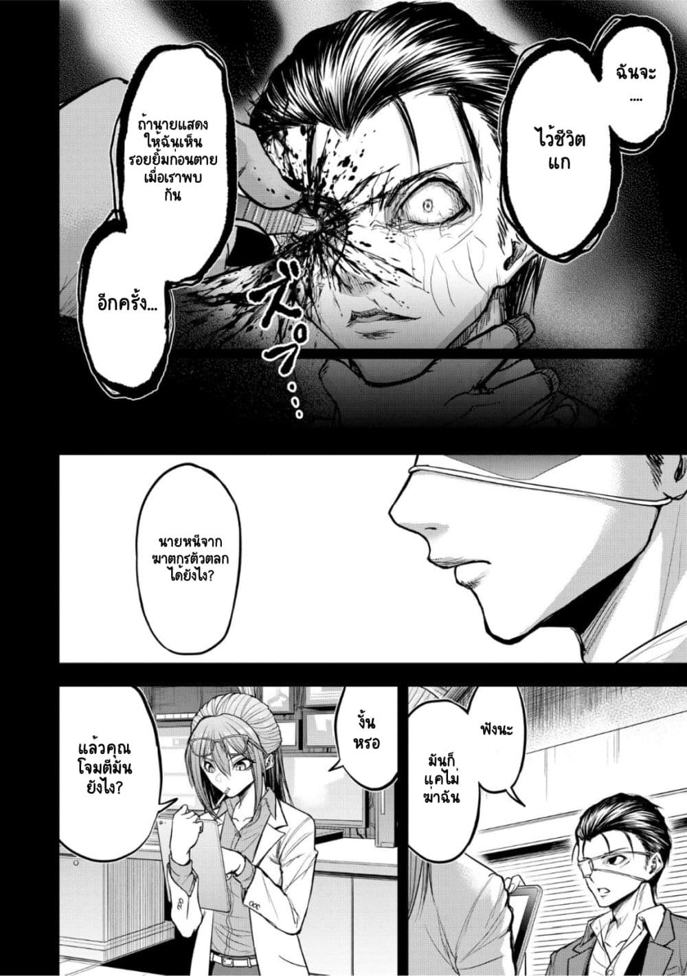 Satsujin Piero no Shitsumon page 4
