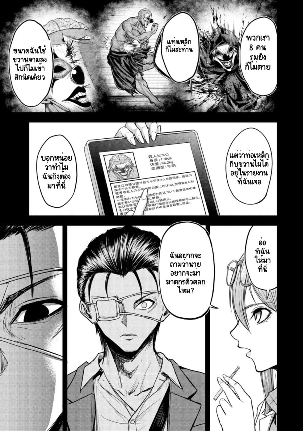 Satsujin Piero no Shitsumon page 5