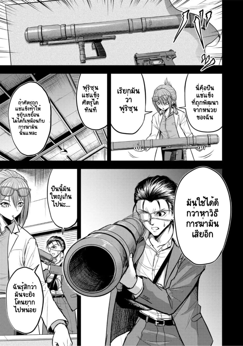 Satsujin Piero no Shitsumon page 7